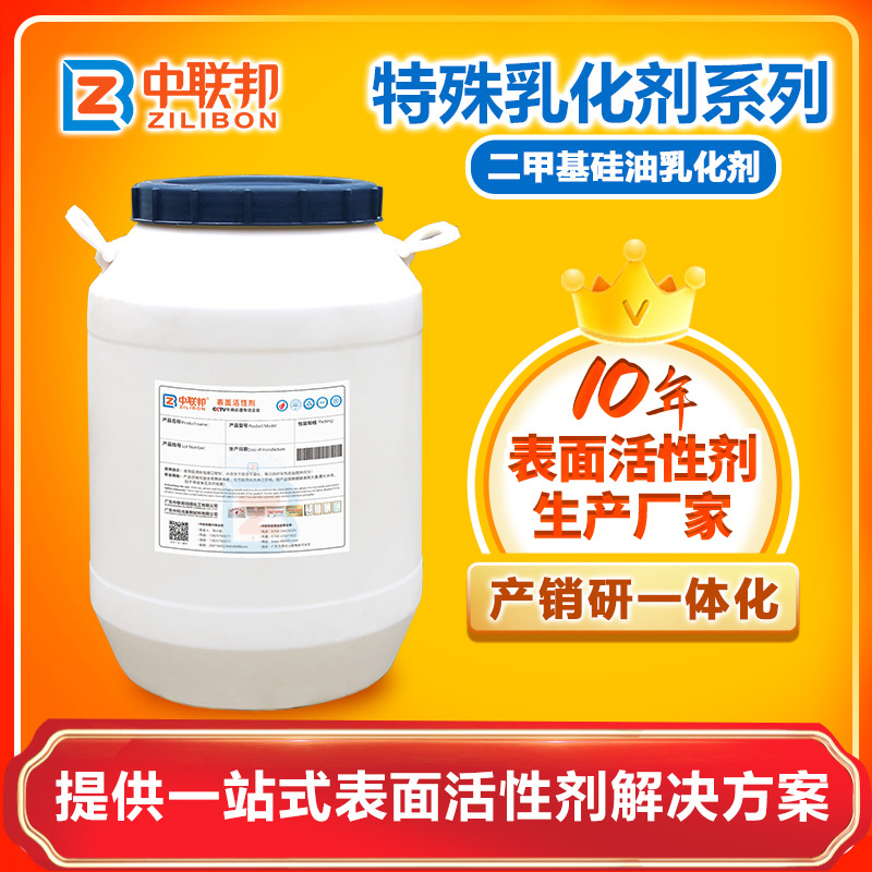 二甲基硅油乳化劑